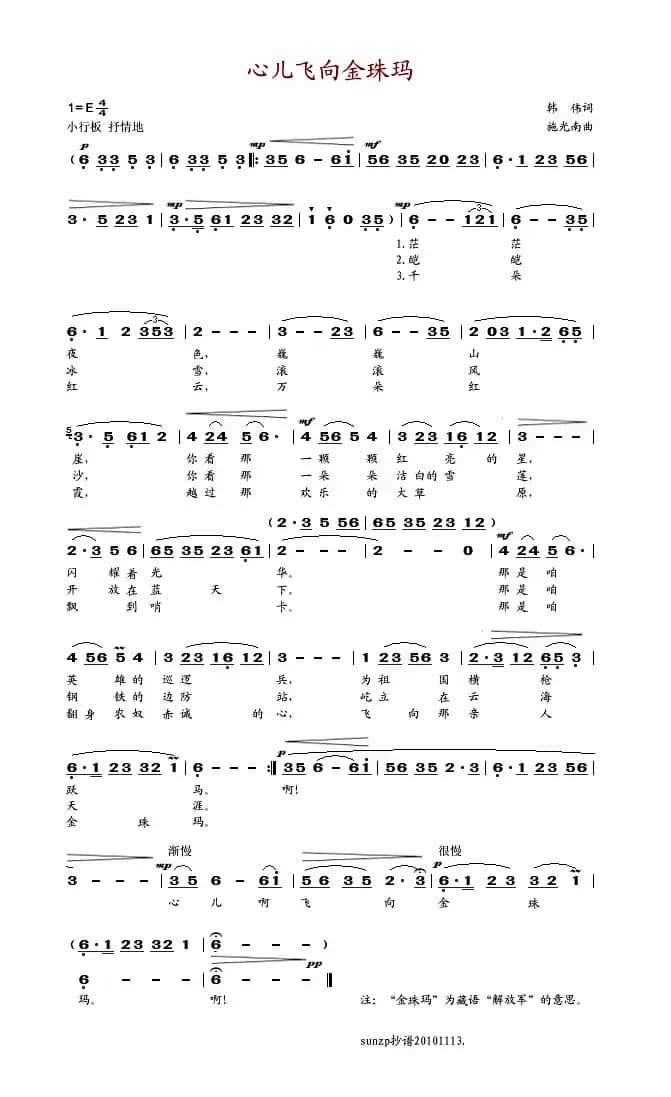 心儿飞向金珠玛