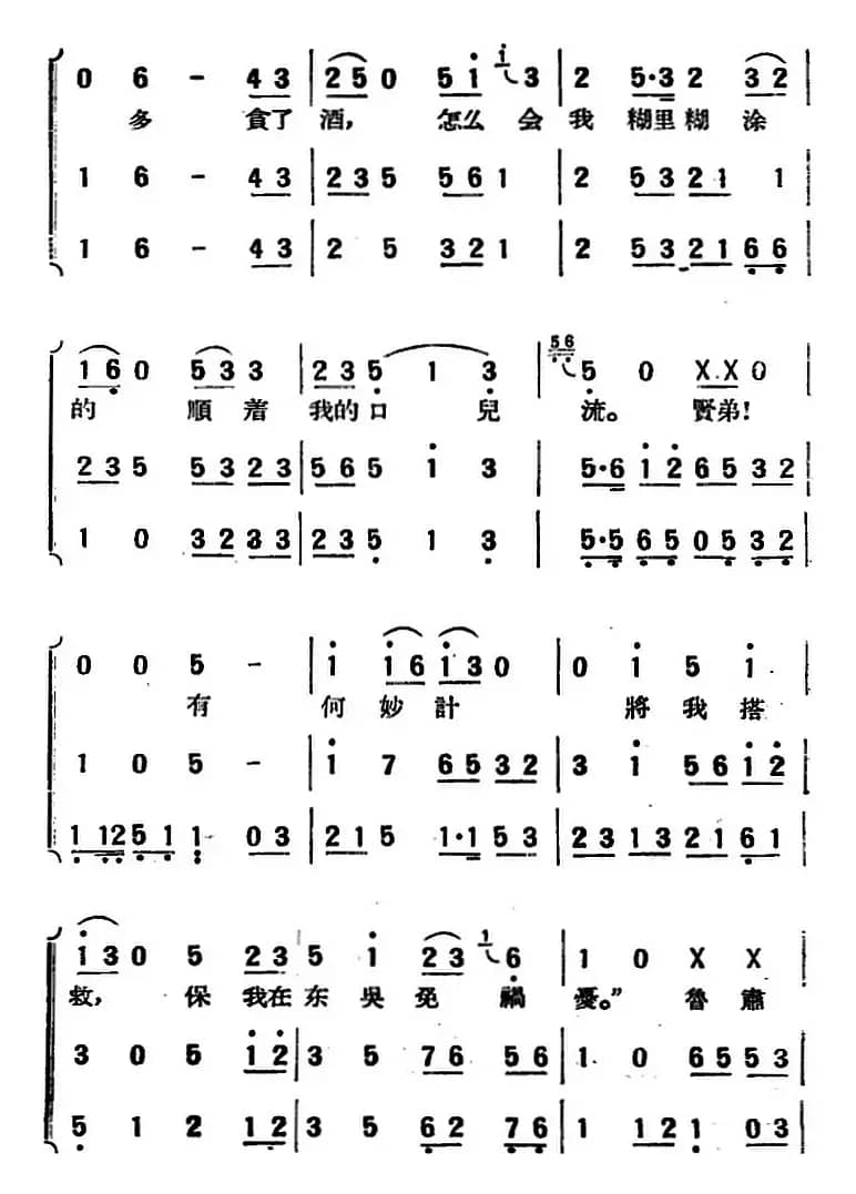 [京韵大鼓]草船借箭