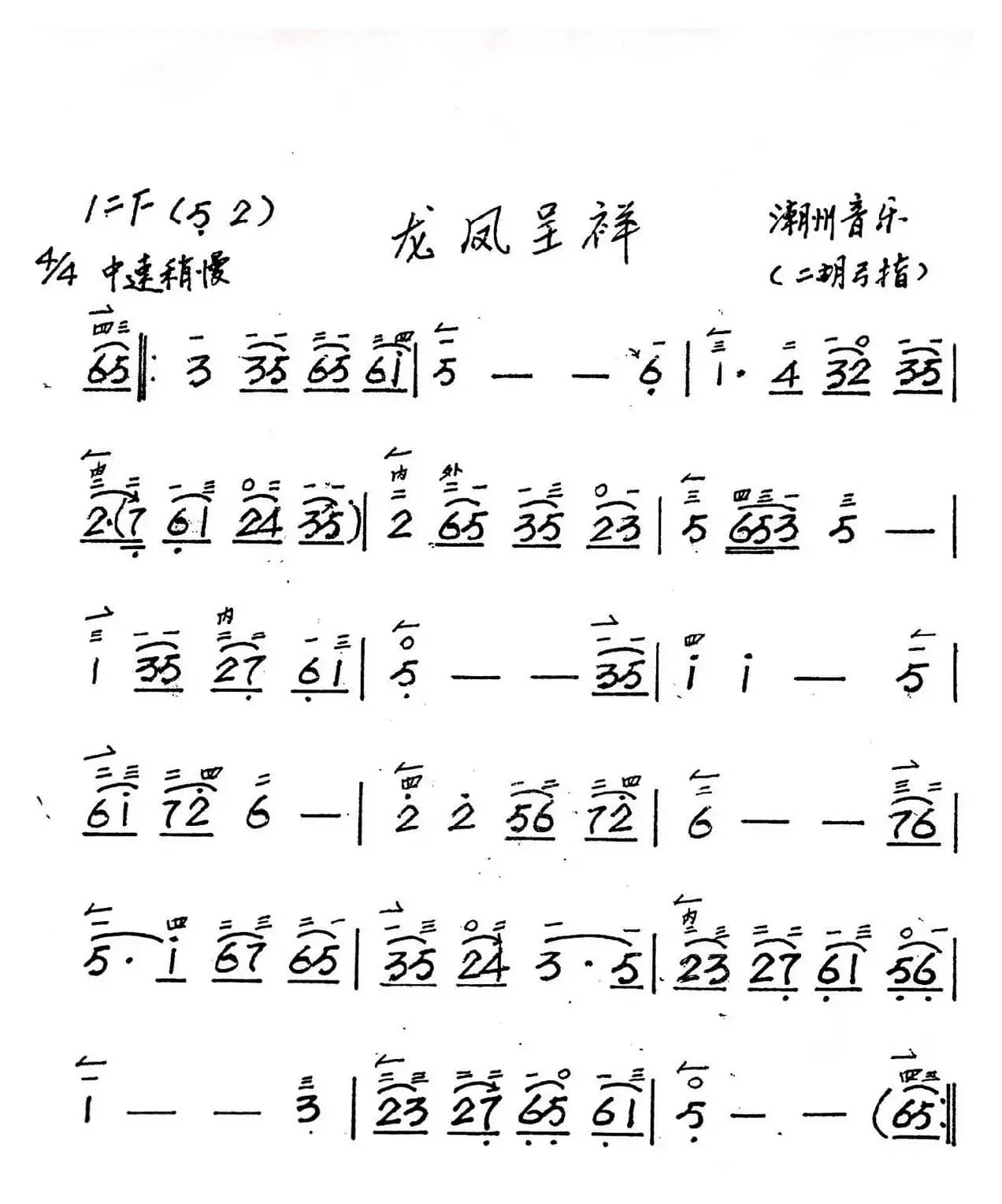 龙凤呈祥（二胡）