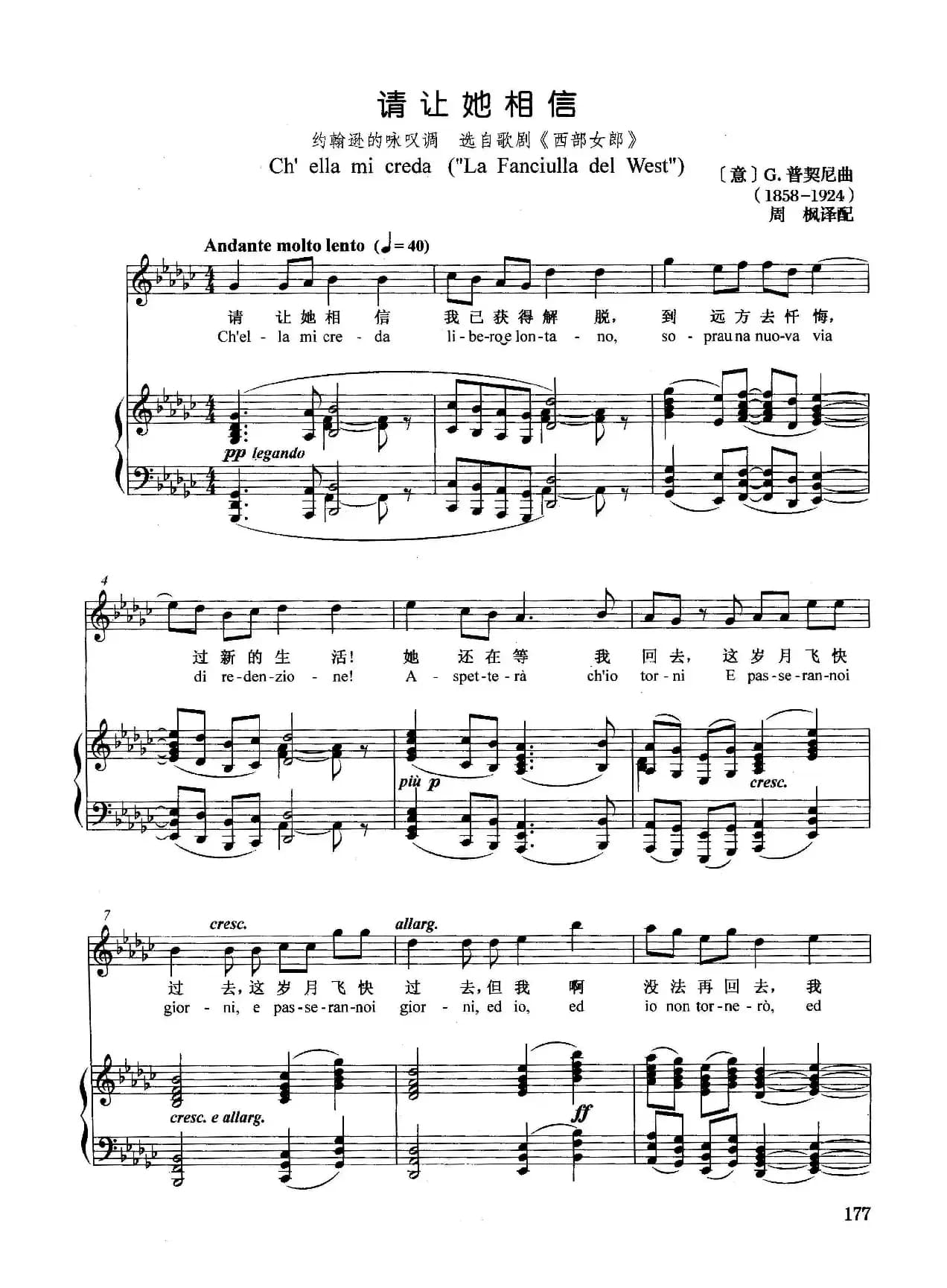 [意]请让他相信（正谱）（选自歌剧《西部女郎》）