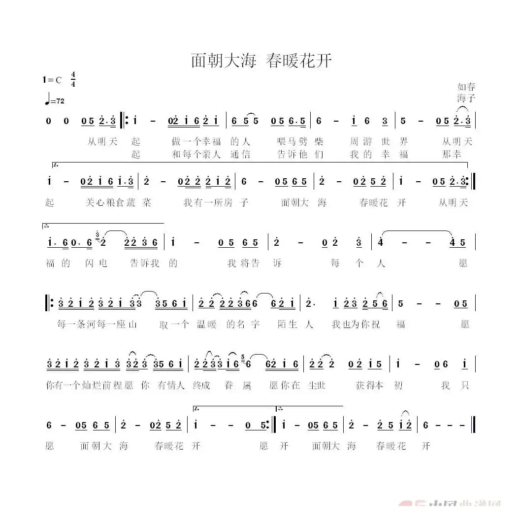 面朝大海 春暖花开