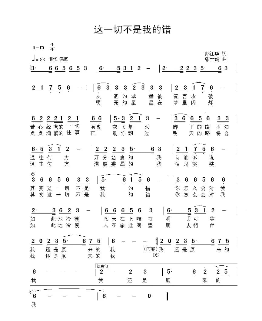 这一切不是我的错