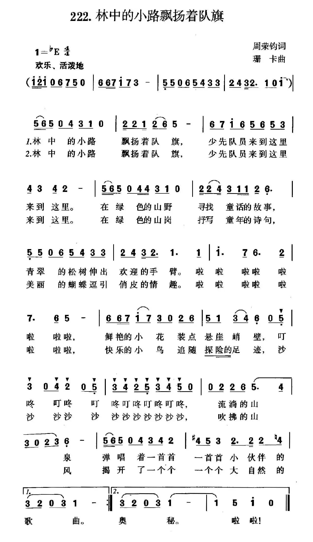 林中的小路飘扬着队旗