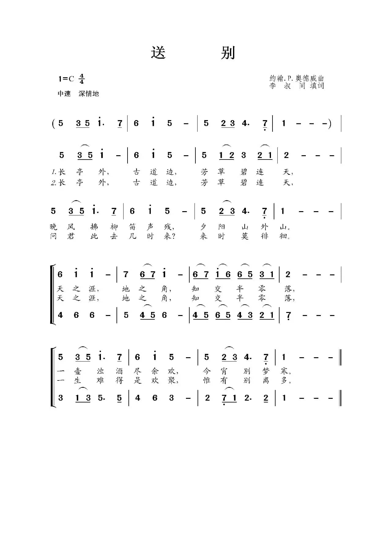 送别（李叔同词 约翰.P.奥德威曲）