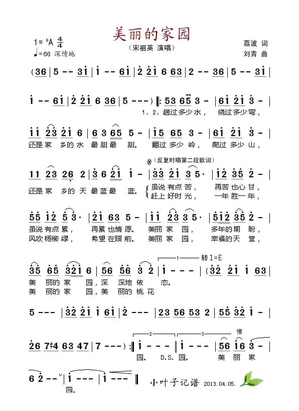 美丽的家园（荔波词 刘青曲）