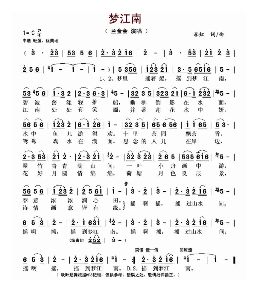 梦江南（李虹词曲）