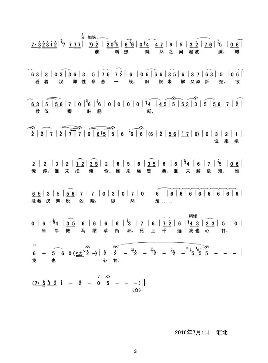 见汉卿镣铐锁缠已走远(豫剧《珠帘秀》选段)