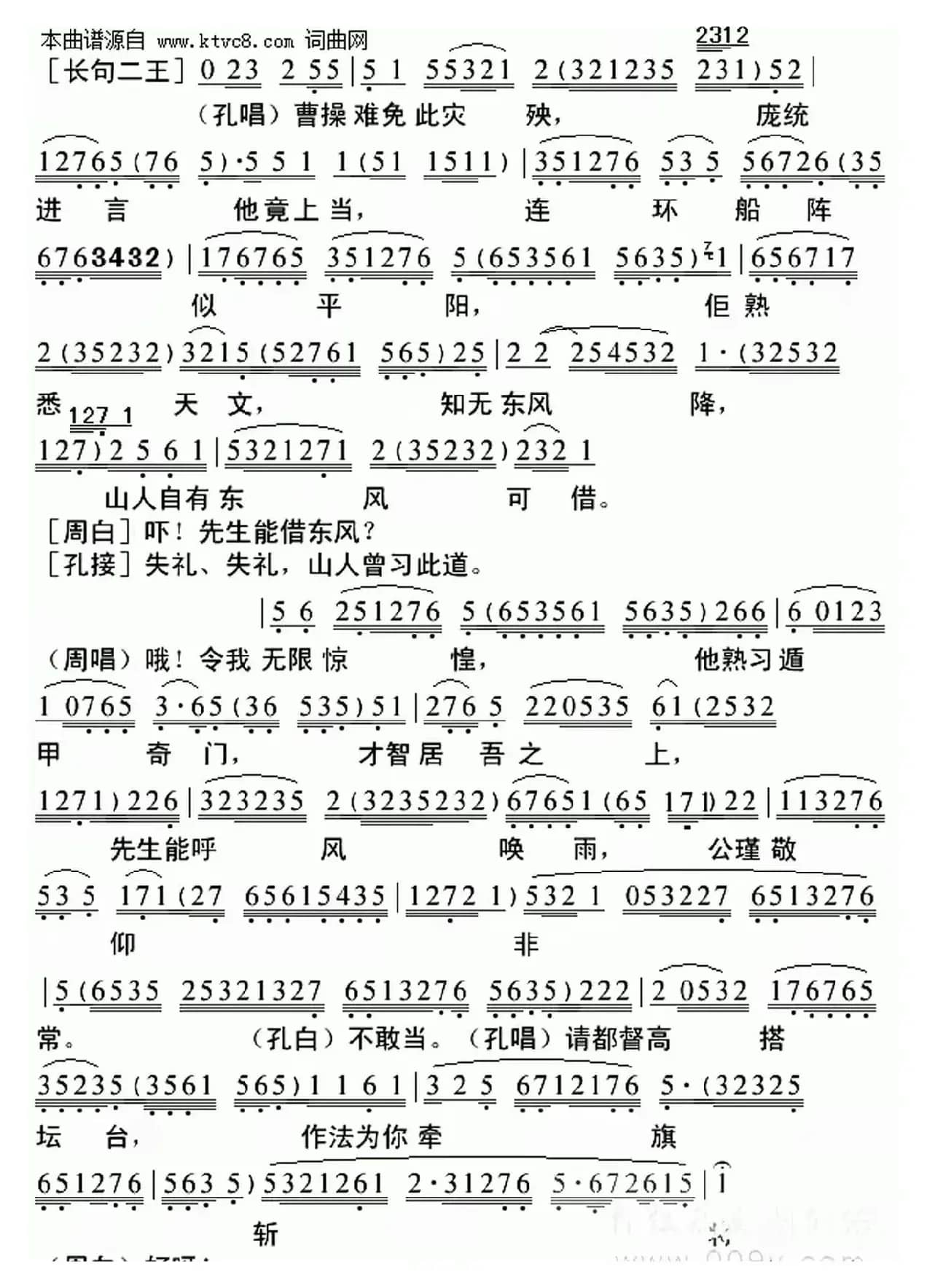 合兵破曹（粤曲）