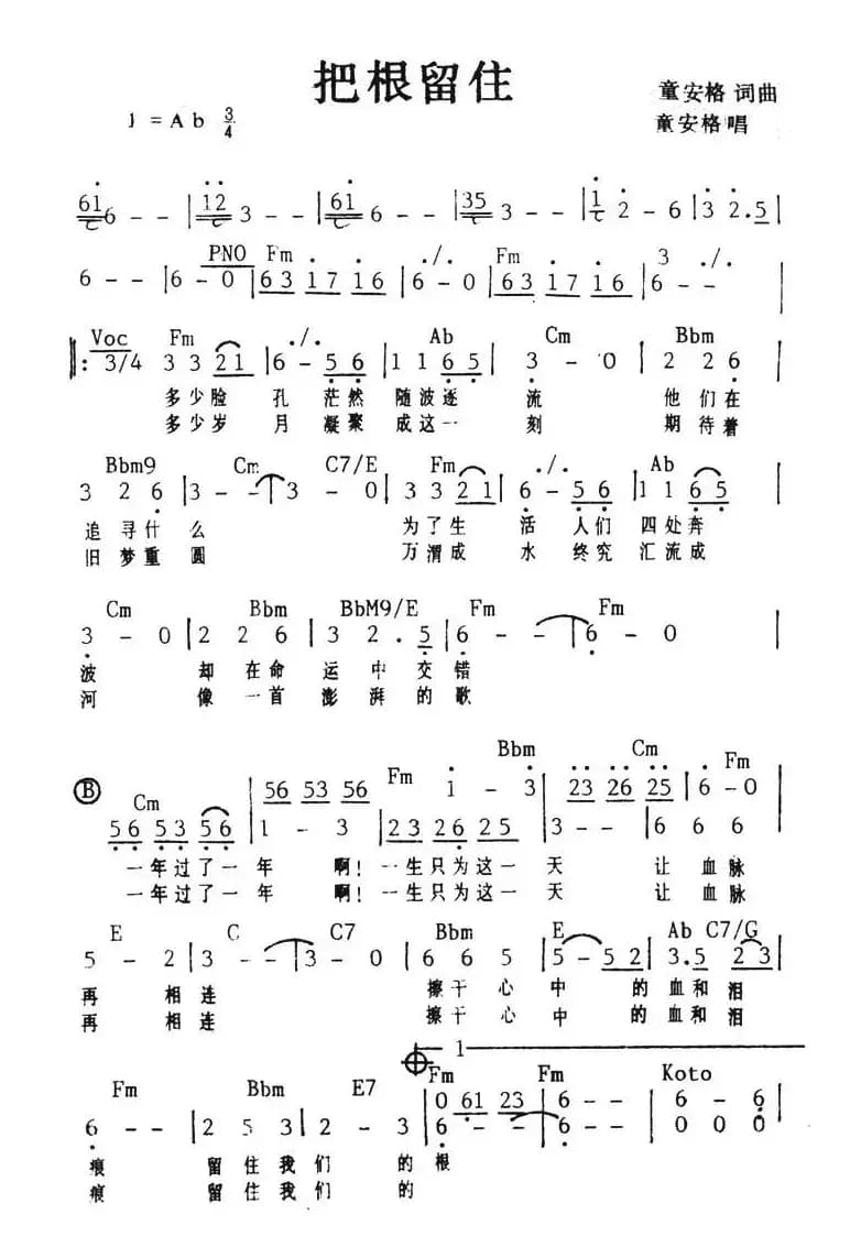 把根留住（带和弦）