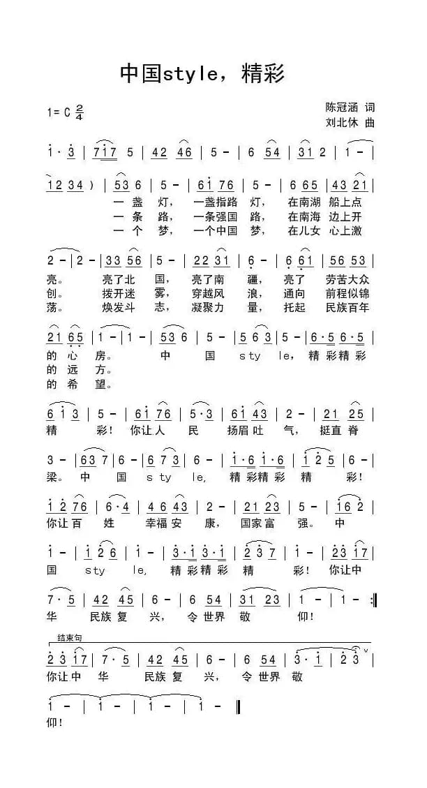 中国style，精彩