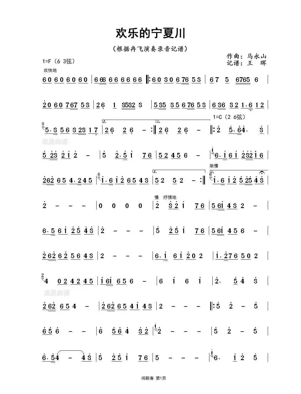 欢乐的宁夏川（又名：闹新春）（高音板胡）