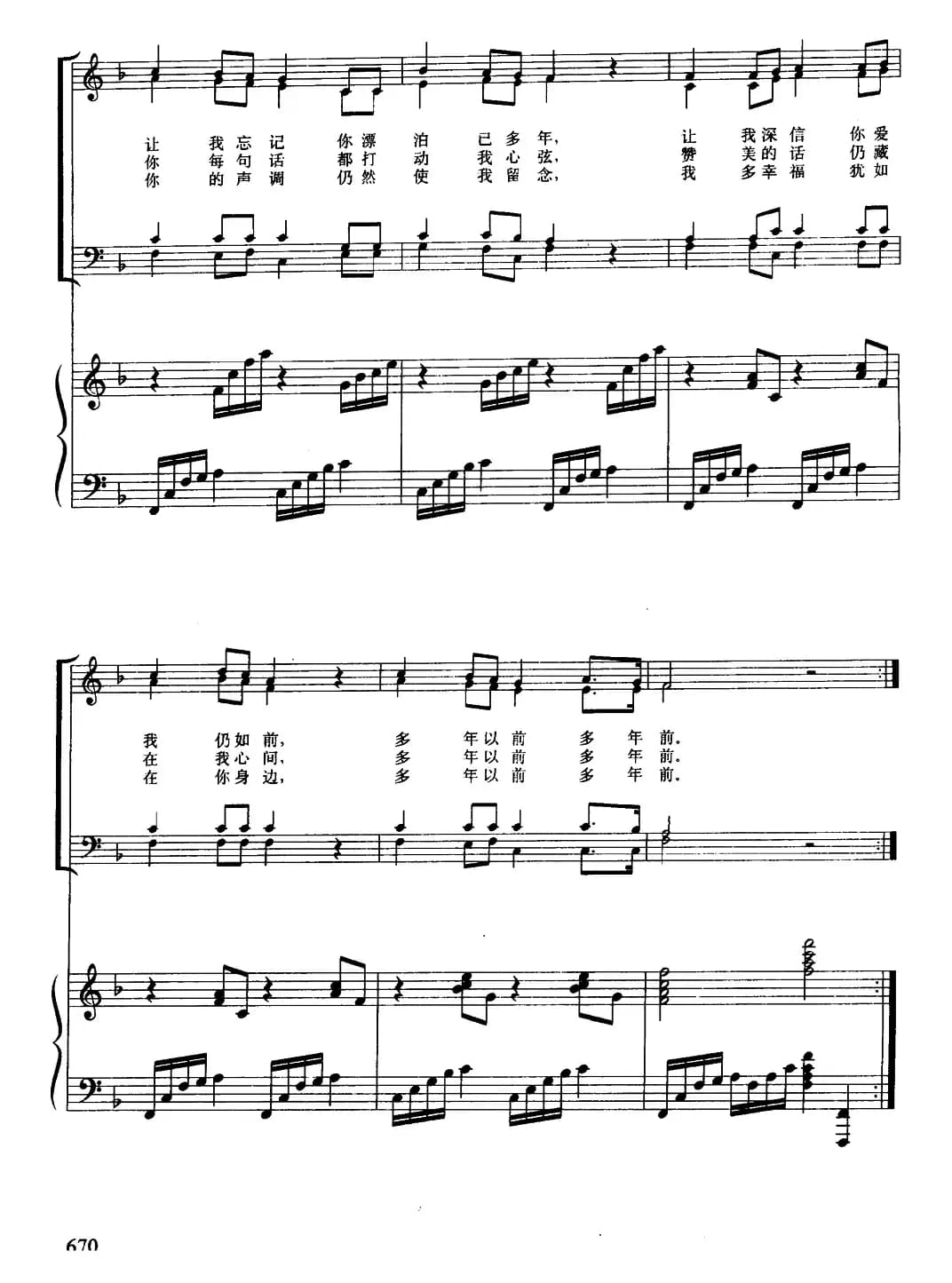 [英]多年以前（合唱、正谱）