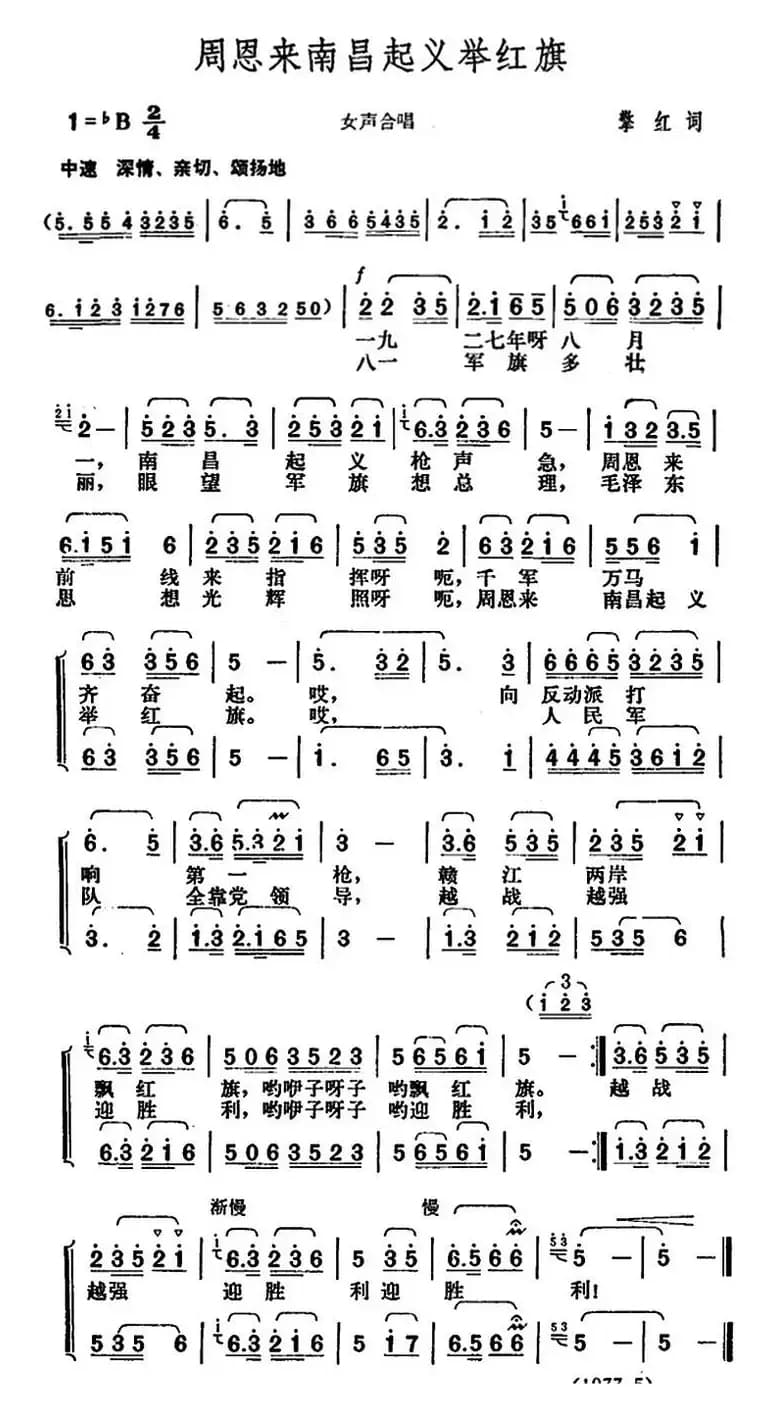 周恩来南昌起义举红旗