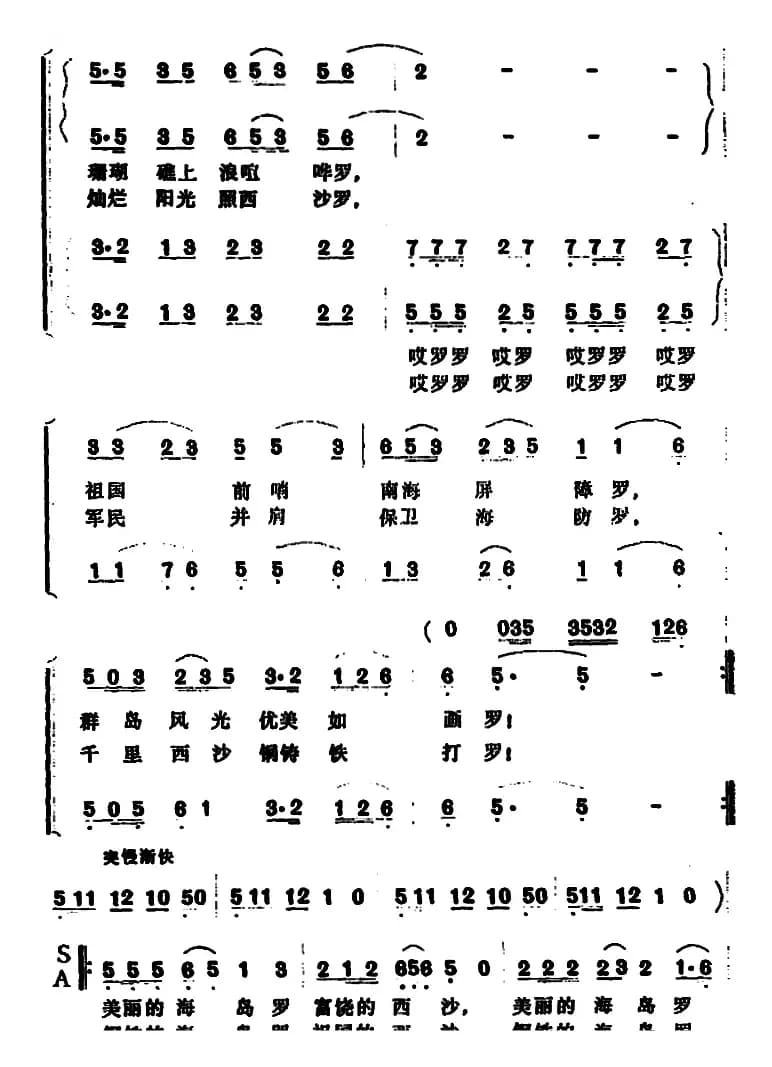 美丽的群岛、富饶的西沙 