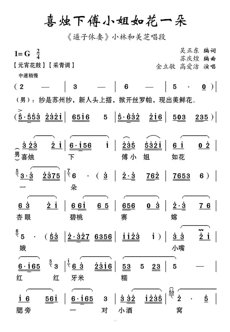 [云南花灯]喜烛下傅小姐如花一朵（《逼子休妻》小林和美芝唱段）