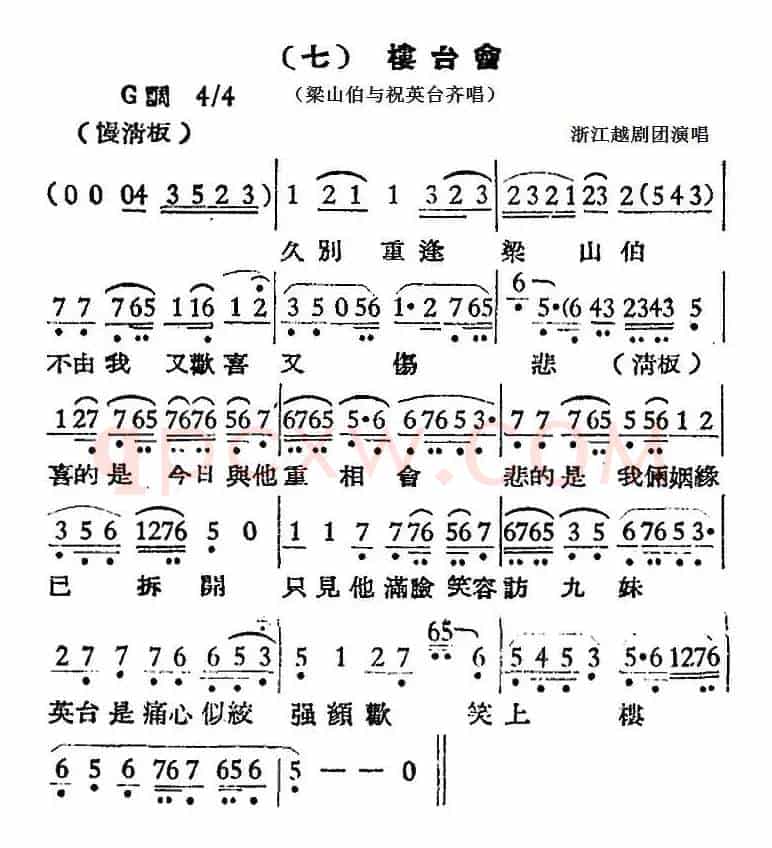 [越剧曲调]楼台会（梁山伯与祝英台齐唱）