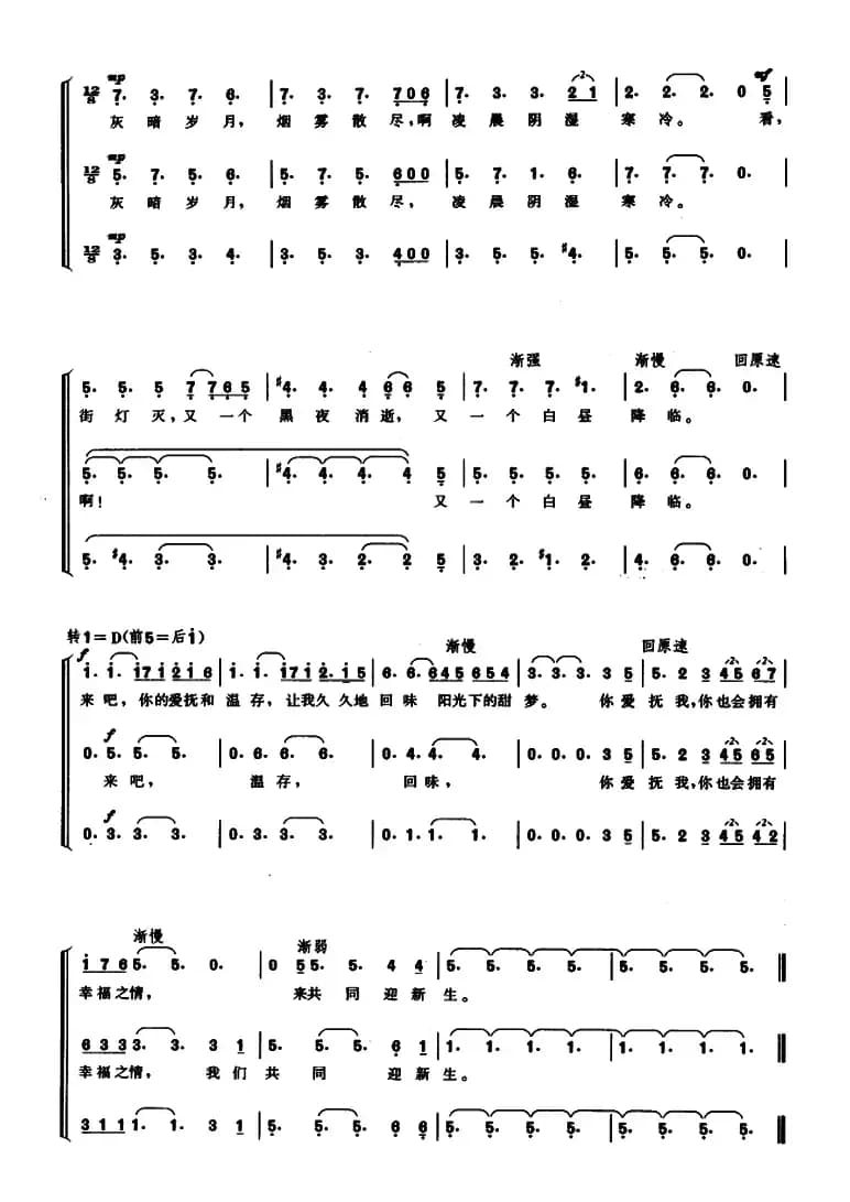 回忆（混声三部女声合唱）