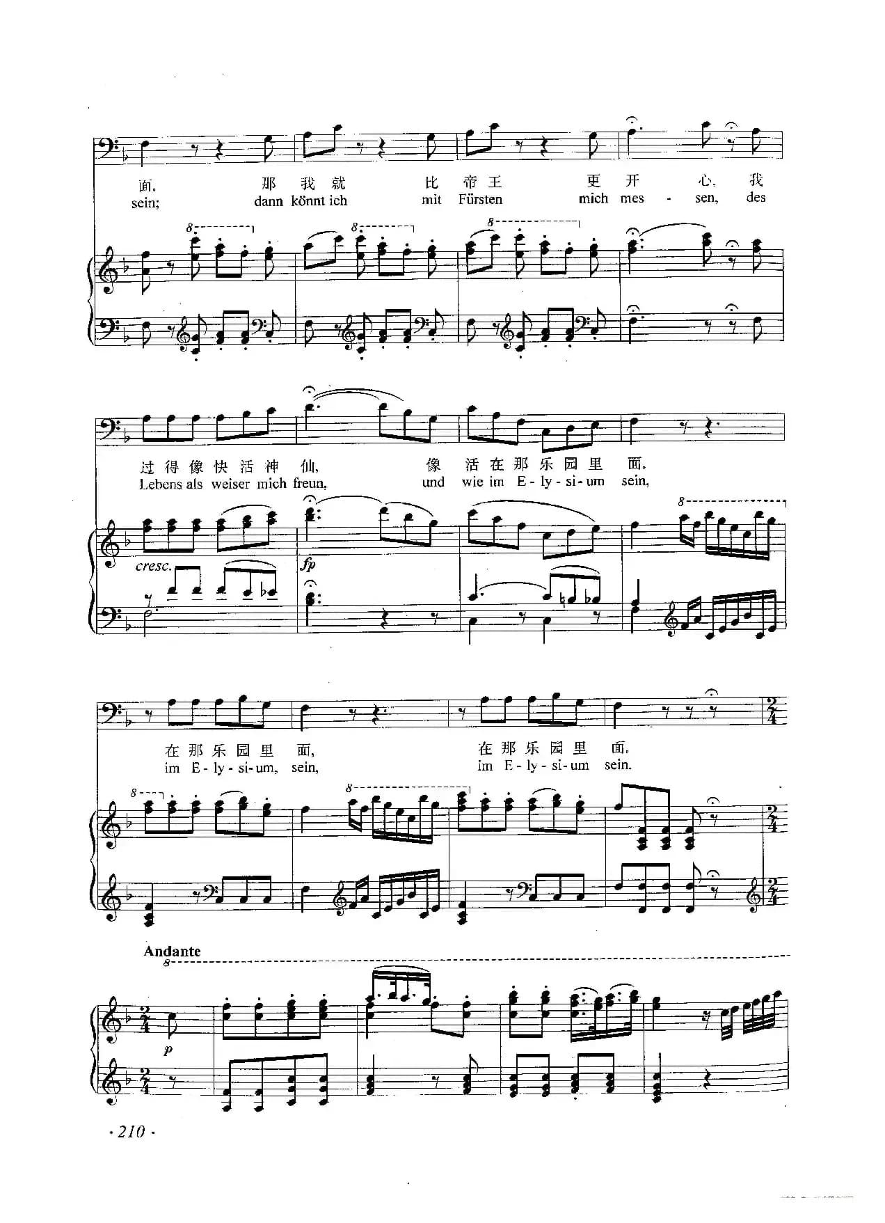 帕帕杰诺的咏叹调（歌剧《魔笛》选段）（F调、正谱）