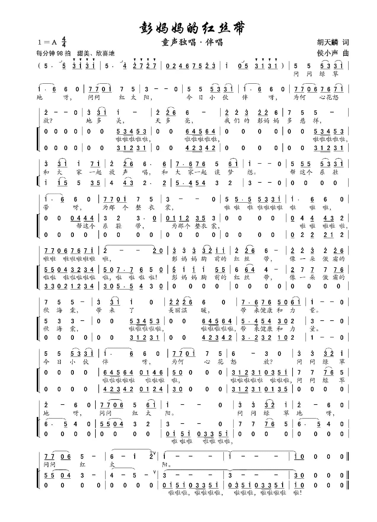 彭妈妈的红丝带（童声独唱）