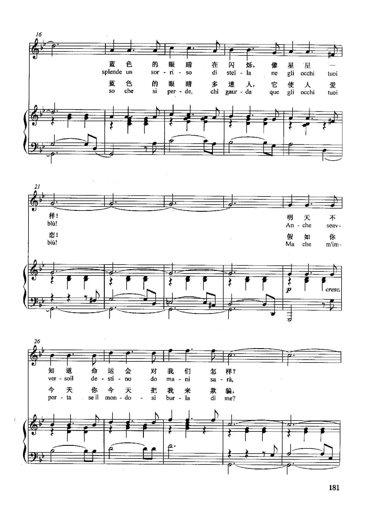 [意]告诉我，玛丽犹（正谱）