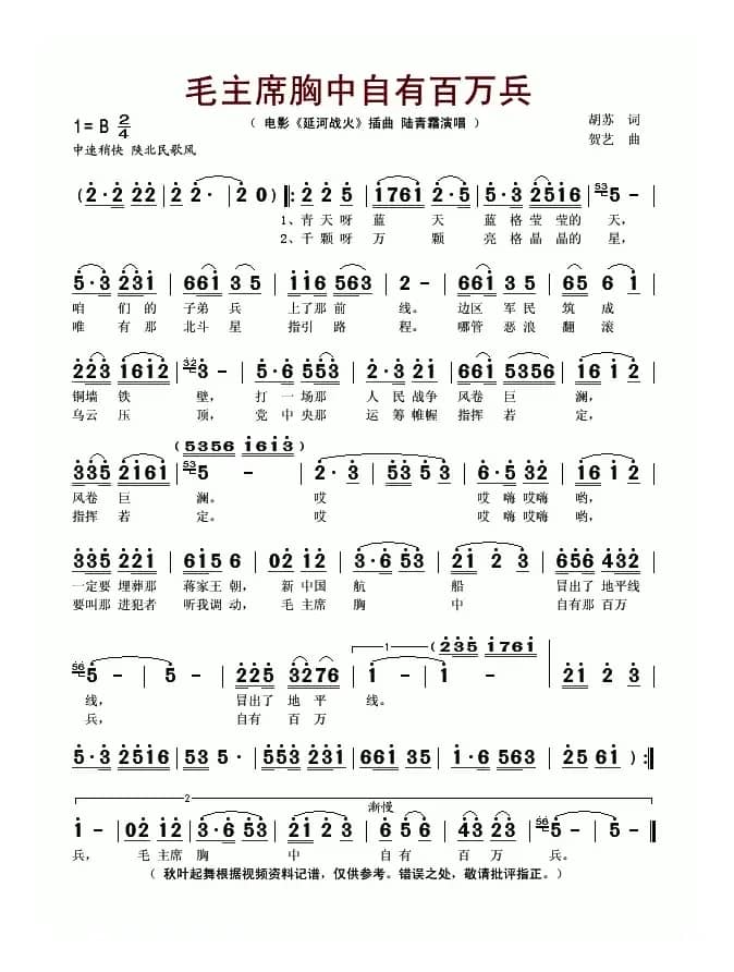 毛主席胸中自有百万兵（电影《延河战火》插曲）
