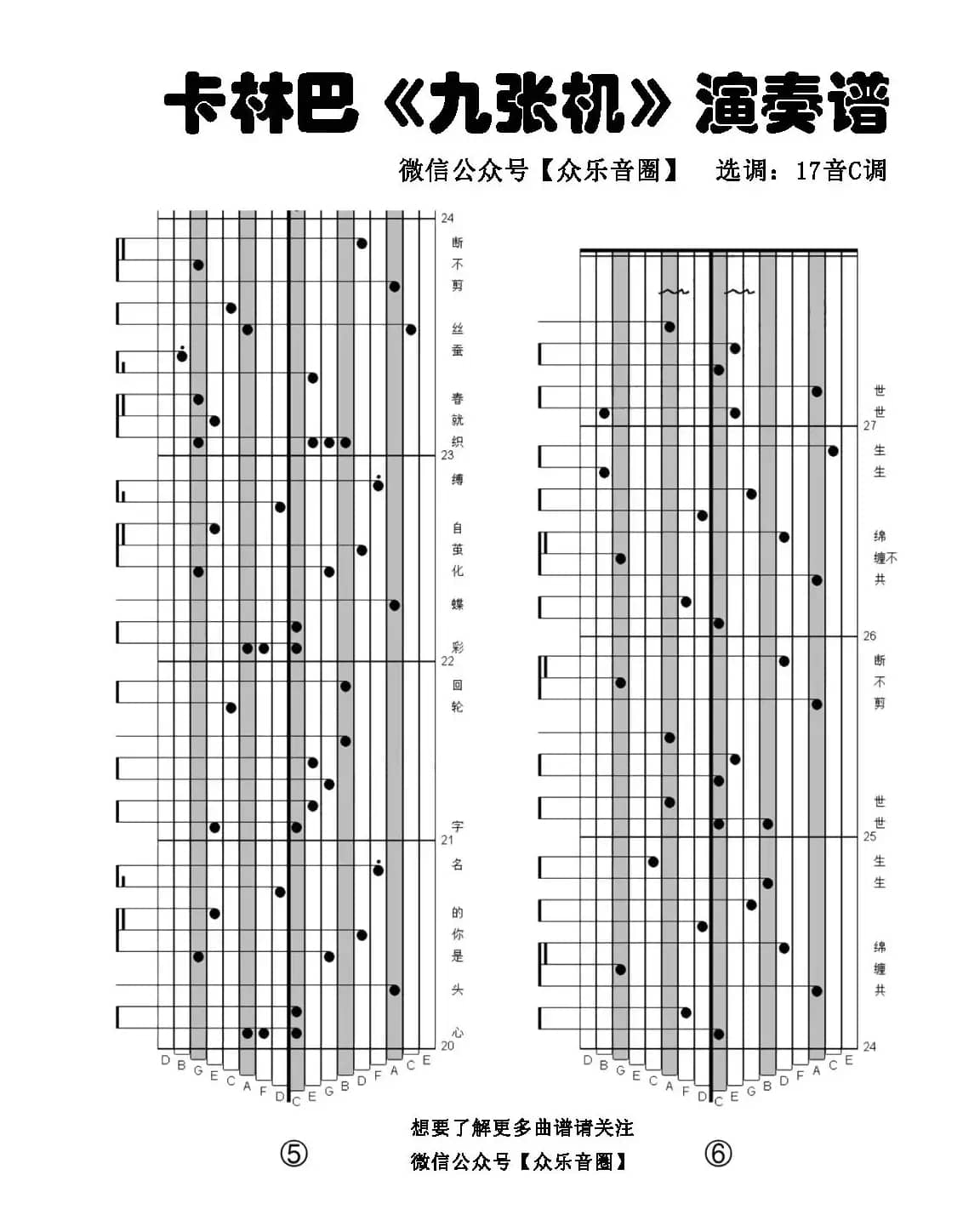 九张机（拇指琴卡林巴琴专用谱）