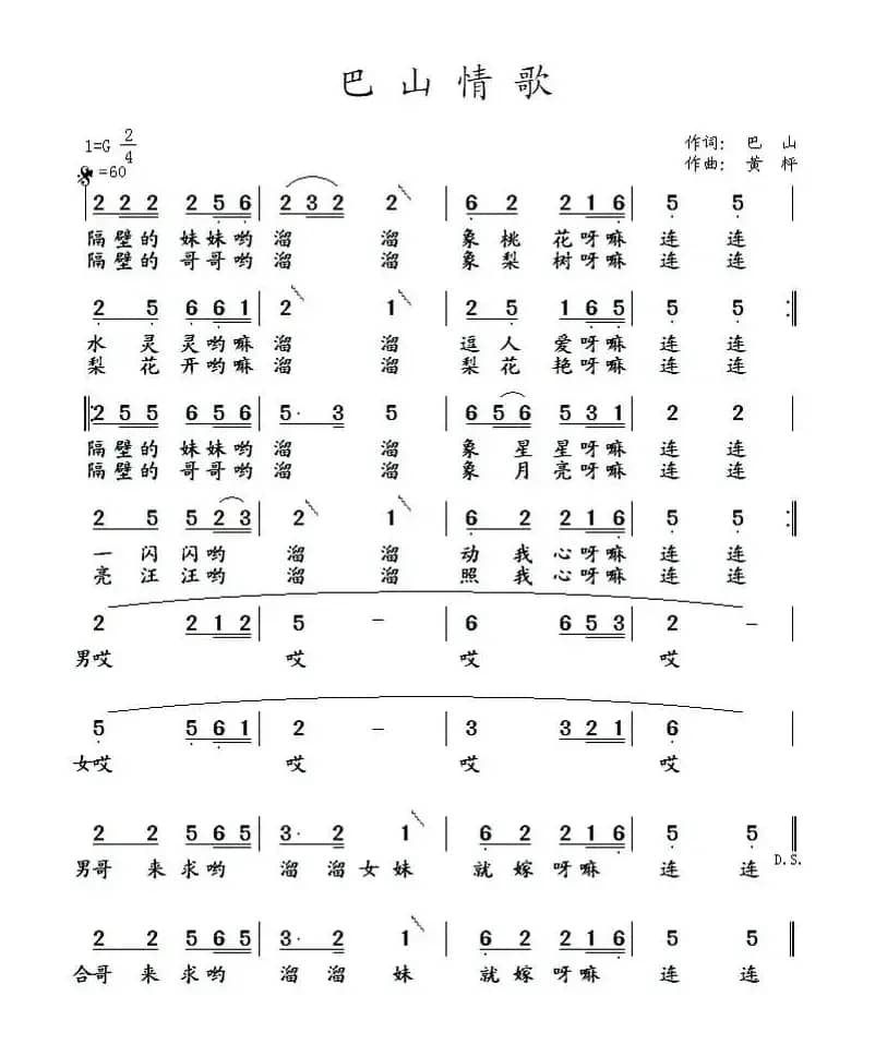 巴山情歌(巴山词 黄枰曲)