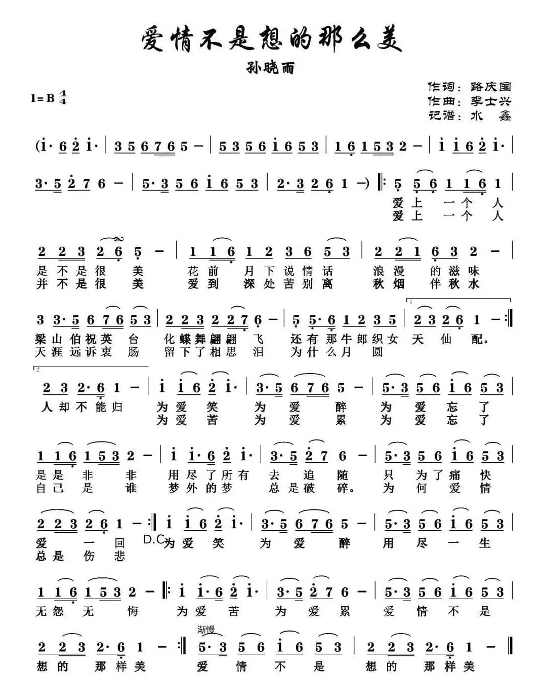 爱情不是想的那么美