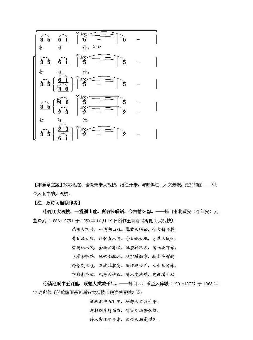 《大观楼音诗组唱》第五章：金碧丹青壮丽开