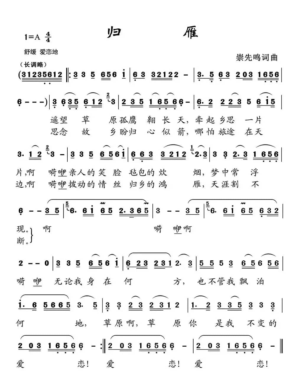 归雁（崇先鸣词 崇先鸣曲）