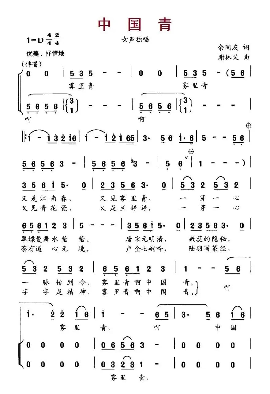 中国青（独唱+伴唱）