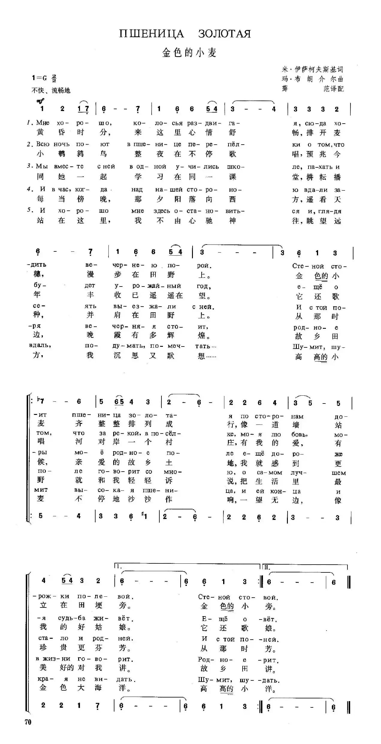 [俄]金色的小麦