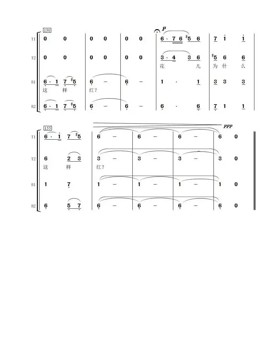 花儿为什么这样红（男声合唱）