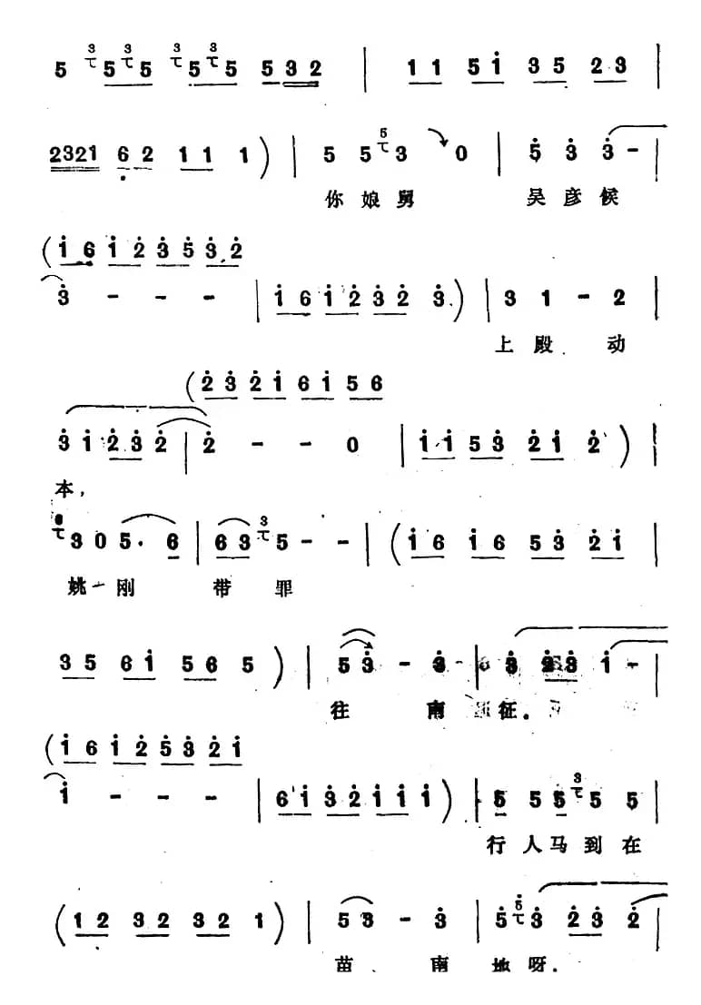 [四股弦]南清府绑起姚刚子（选自《斩姚期》姚期唱段）