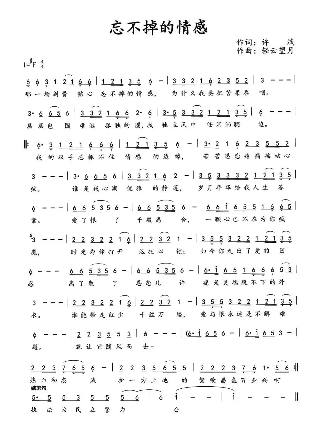 ​忘不掉的情感