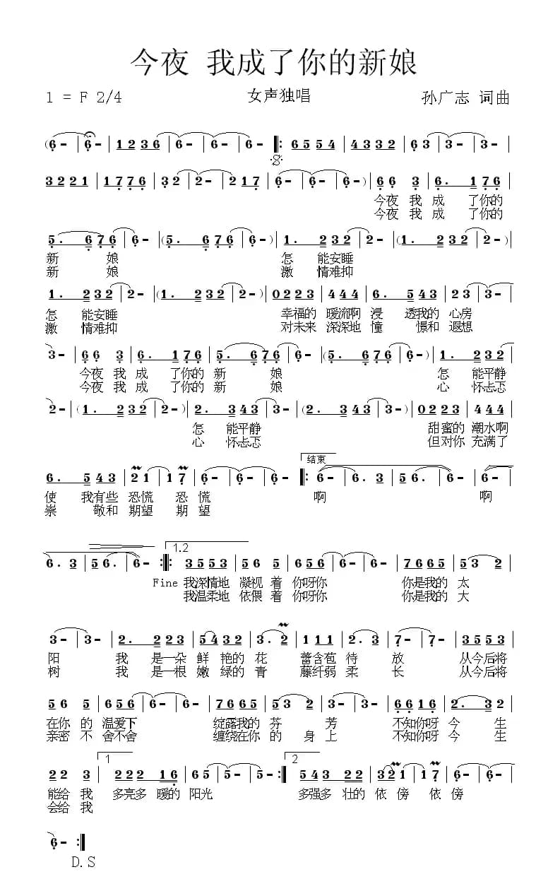 今夜 我成了你的新娘