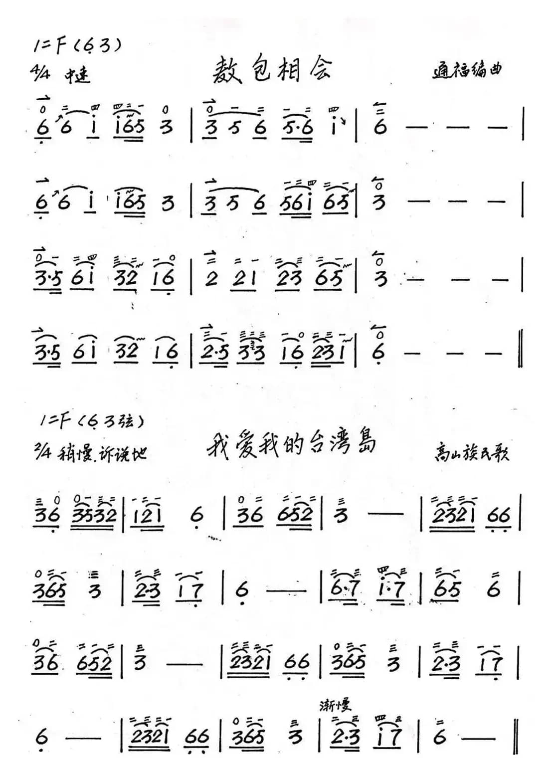 敖包相会+我爱我的台湾岛（二胡）