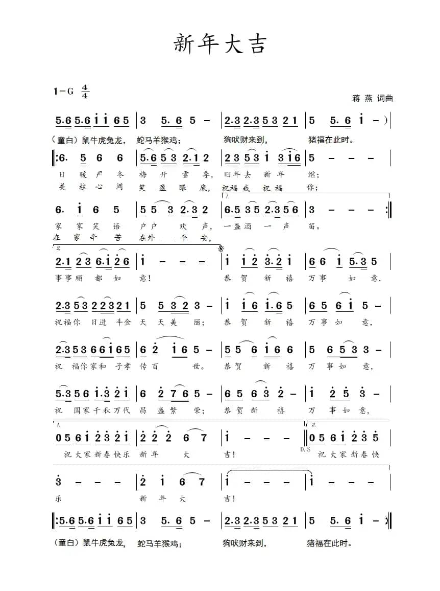 新年大吉(蒋燕 词曲)