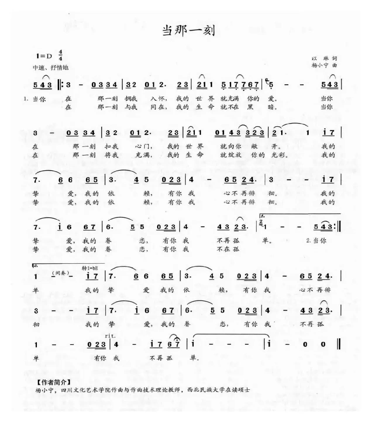 当那一刻