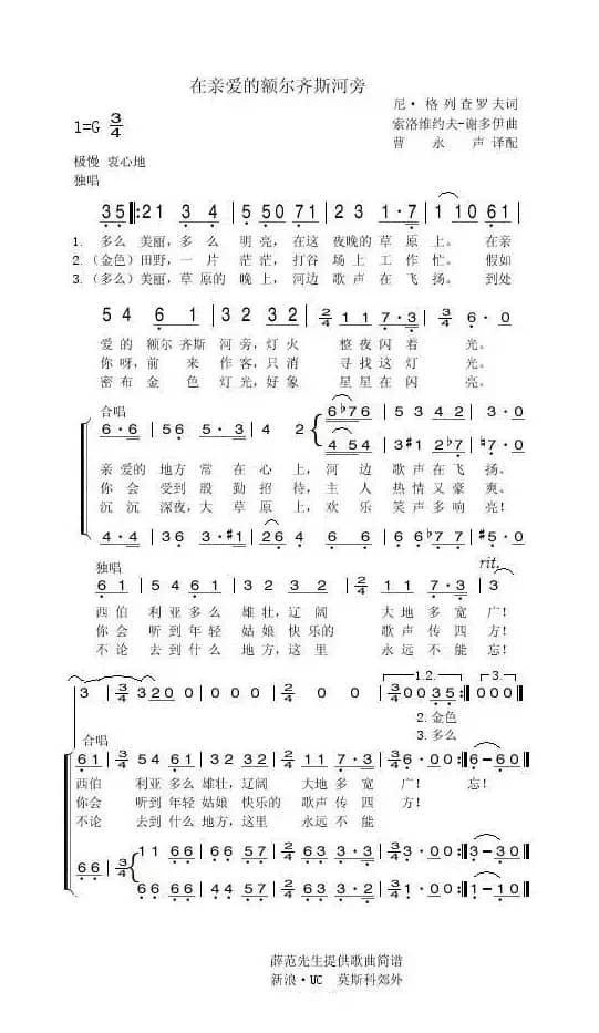 在亲爱的额尔齐斯河旁（俄）