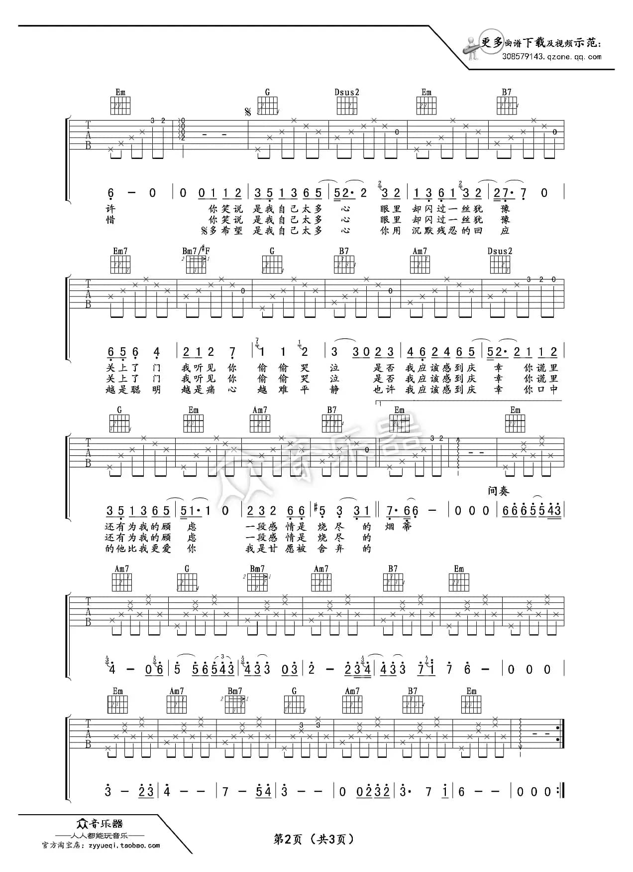 烟蒂吉他谱六线谱（邰正宵）