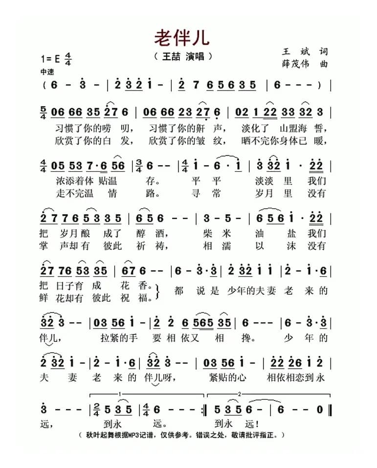 老伴儿（王斌词 薛茂伟曲）