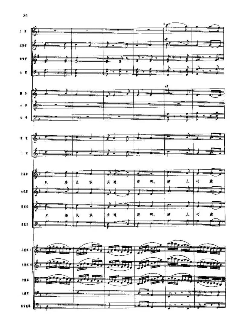 长征组歌(总谱线)五、飞越大渡河