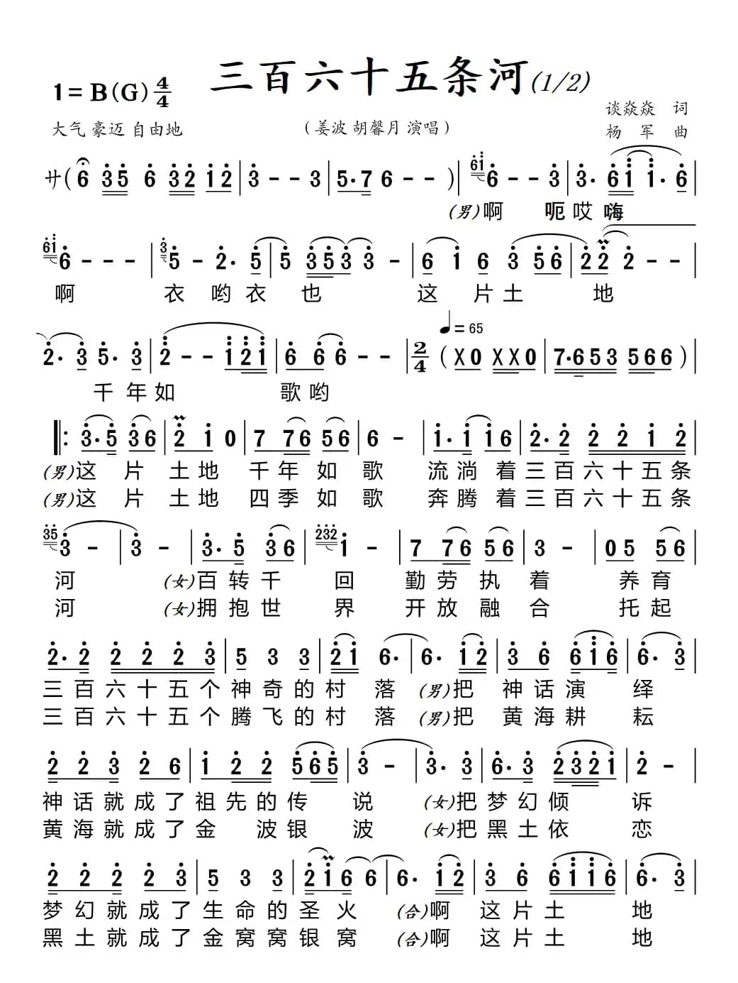 三百六十五条河