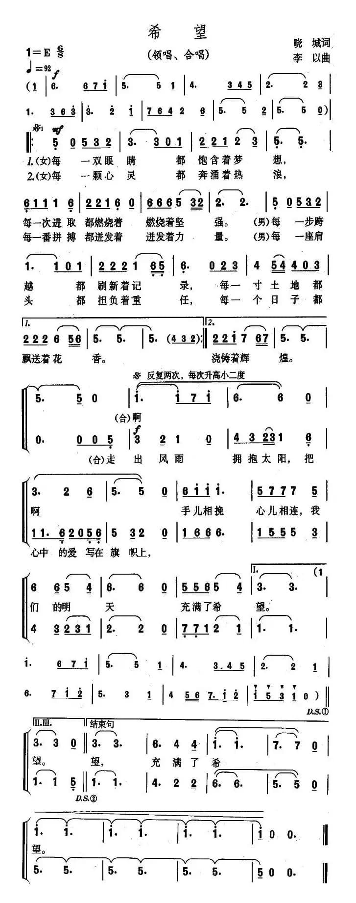 希望（晓城词 李以曲）