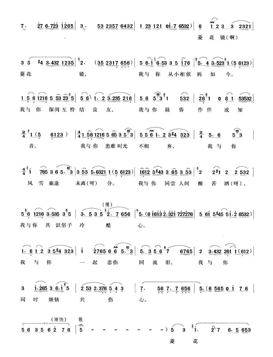 菱花镜（《双玉蝉》曹芳儿唱段）