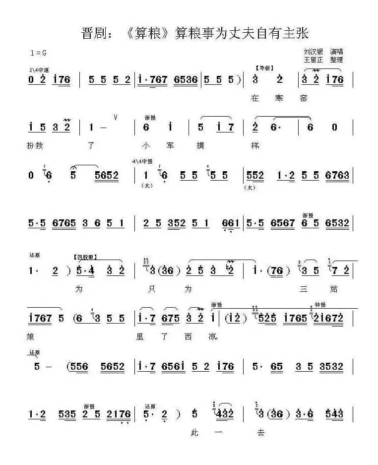 [晋剧]算粮事为丈夫自有主张（《算粮》选段）