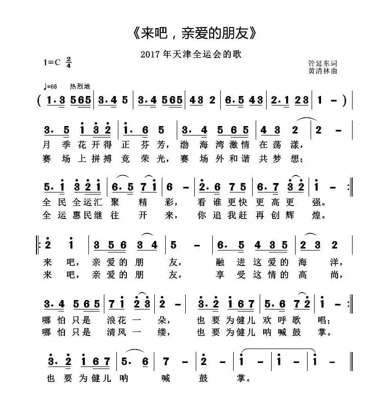 来吧，亲爱的朋友