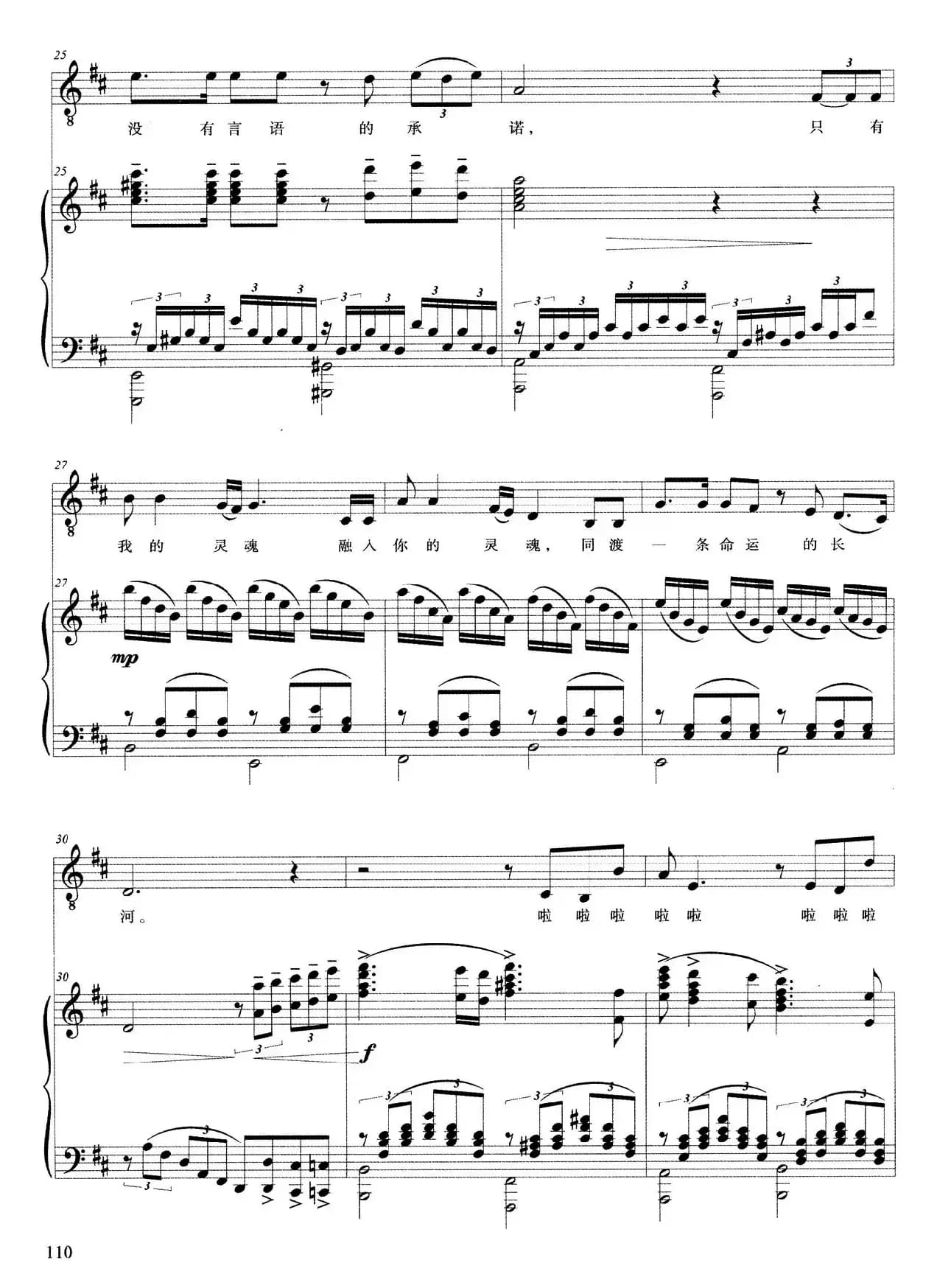 我爱你啊，中国（正谱）