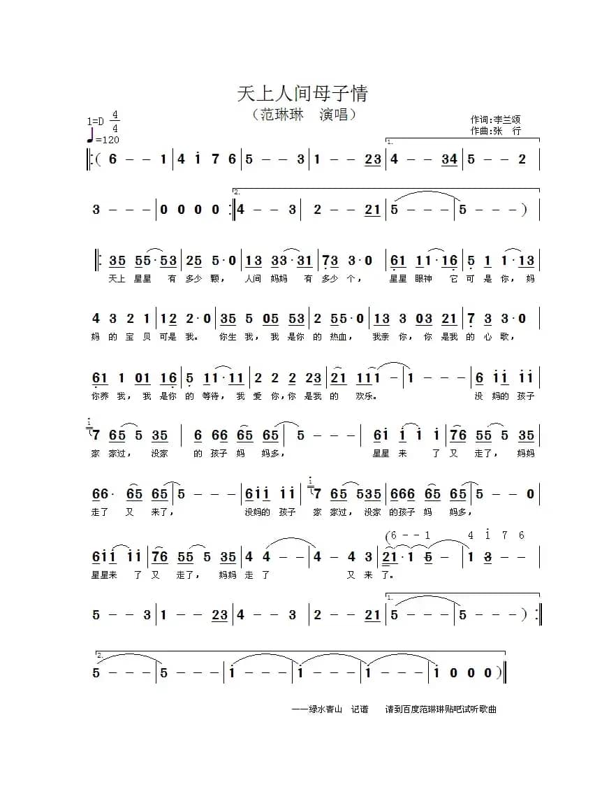 天上人间母子情